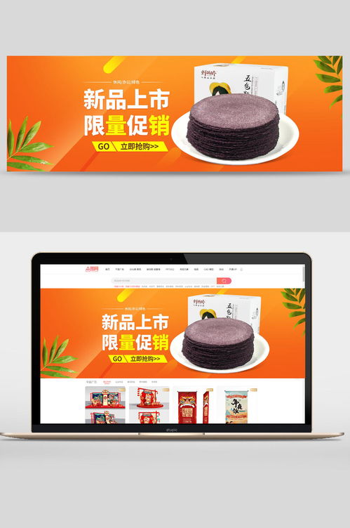 新品上市！限量促銷，味蕾的極致誘惑，錯過再等一年！