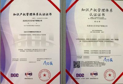 方正電子順利通過知識產(chǎn)權(quán)管理體系認證，構(gòu)筑創(chuàng)新發(fā)展新基石