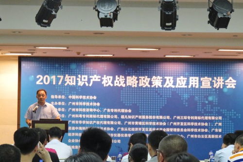 市科協攜手啟迪中海科技園成功舉辦2017知識產權戰略政策及應用宣講會
